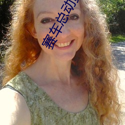 赛车总(zǒng)动员2国(gu)语(yǔ)版免费观看