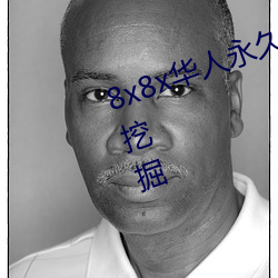 8x8x華人永久免費視頻 長尾關鍵詞挖掘