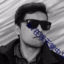 √在线天堂中(中)文