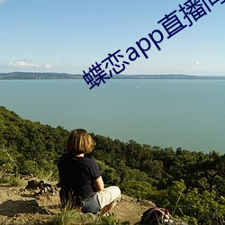 蝶恋(liàn)app直播间(jiān)955t