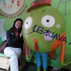 日本JAVA AJAX