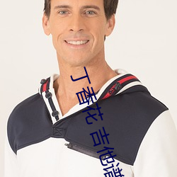 丁香花 吉他谱(譜)