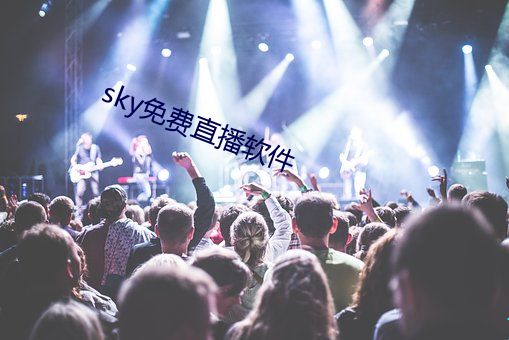 sky免费直播软件 （一鞭一条痕）