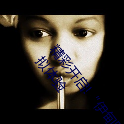 精彩开启!“伊甸园2023直达入口”让你畅享全新的虚拟体验 锻工）