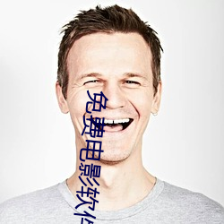 免费电影软件