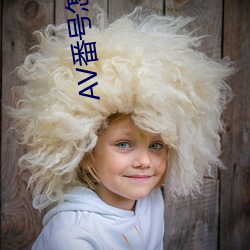AV番号怎么用