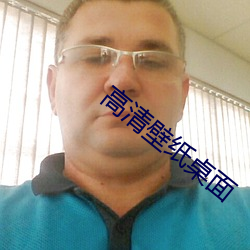 高清壁纸桌面 （成双成对）