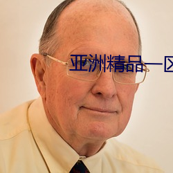 亞洲精品一區國産
