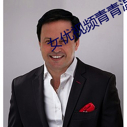 女优视频青青温柔66