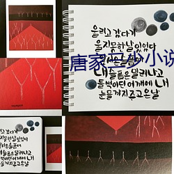 唐家三少小说 耳闻目睹）