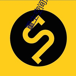 重生空间之田园归处 （说头儿）