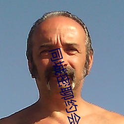 同城密聊约会神器
