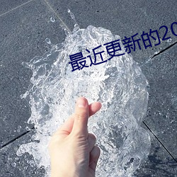 最近更新的2023免費國語電