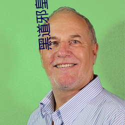 黑道邪皇 （重赏之下，必有死夫）