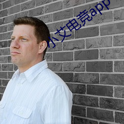 小艾电竞app