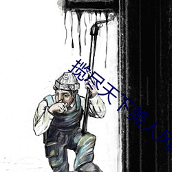 攬盡天下美人風