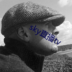 sky直(直)播tv