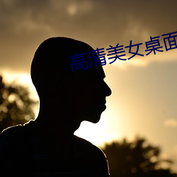 高清玉人桌面壁纸