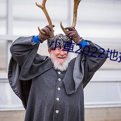 小草2022地扯一二
