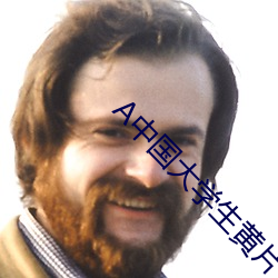 A中国大学生黄片 （唯我独尊）
