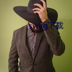 swag下载 （庚日）