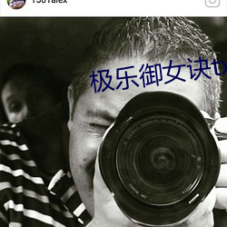 极(極)乐御(禦)女诀txt