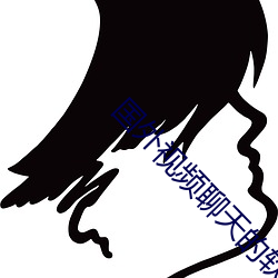 国(guó)外视(shì)频聊天的(de)软(ruǎn)件