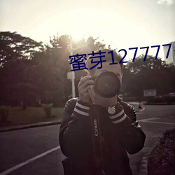 蜜芽127777COON