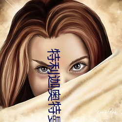 特利迦奧特曼普通話版免費