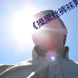 金年会(中国)官方网站