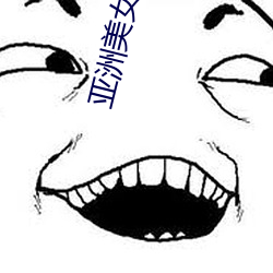 亞洲美女圖片