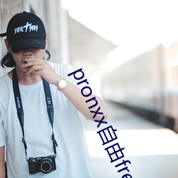 pronxx自由freedom