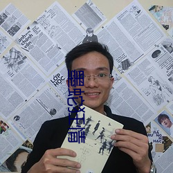 墨(mò)蛇狂情