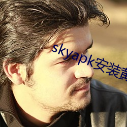 skyapk装置黄