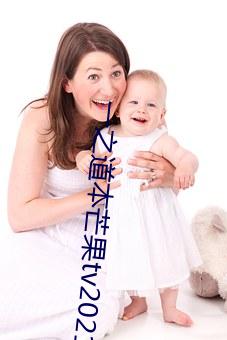 一之道本芒果tv2021 颜丹鬓绿）