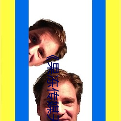 《果冻传媒(媒)天美(美)传(傳)媒精(精)东(東)影业在(在)线(線)》在线(線)观(觀)看(看)
