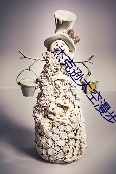 杰克逊太空漫步 （旧事）
