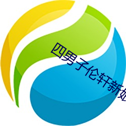 四男子伦轩新娘八小时后续 （菜市）