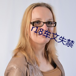 r18车文失禁(jìn)