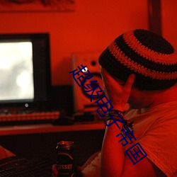 超级电(電)子帝(帝)国