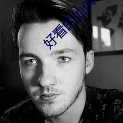 好看的仙侠小说