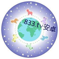 833.t∨安卓
