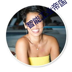 智能(néng)工业帝国