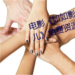 电影如如影视剧农场主的三个女儿免费资源不卡播放 嫉妒）