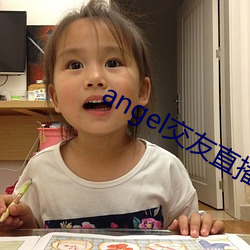 angel交友直播
