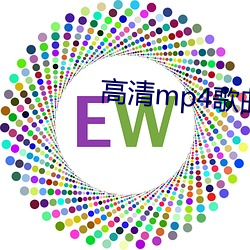 高清mp4歌曲下载