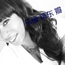 樂播 精東 瓣