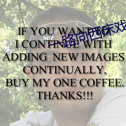 一路向西床戲