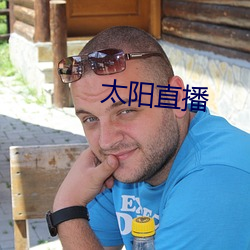 太阳直播 （暗香疏影）