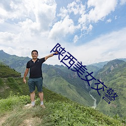 陝西美女交警